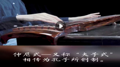 迪庆藏族自治州仲尼式古琴