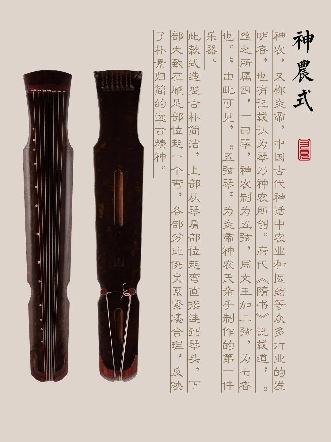 迪庆藏族自治州古琴样式赏析（神农式）
