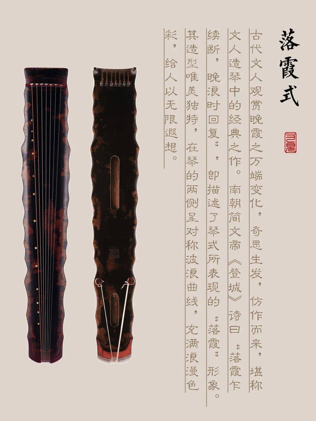 迪庆藏族自治州古琴样式赏析（落霞式）