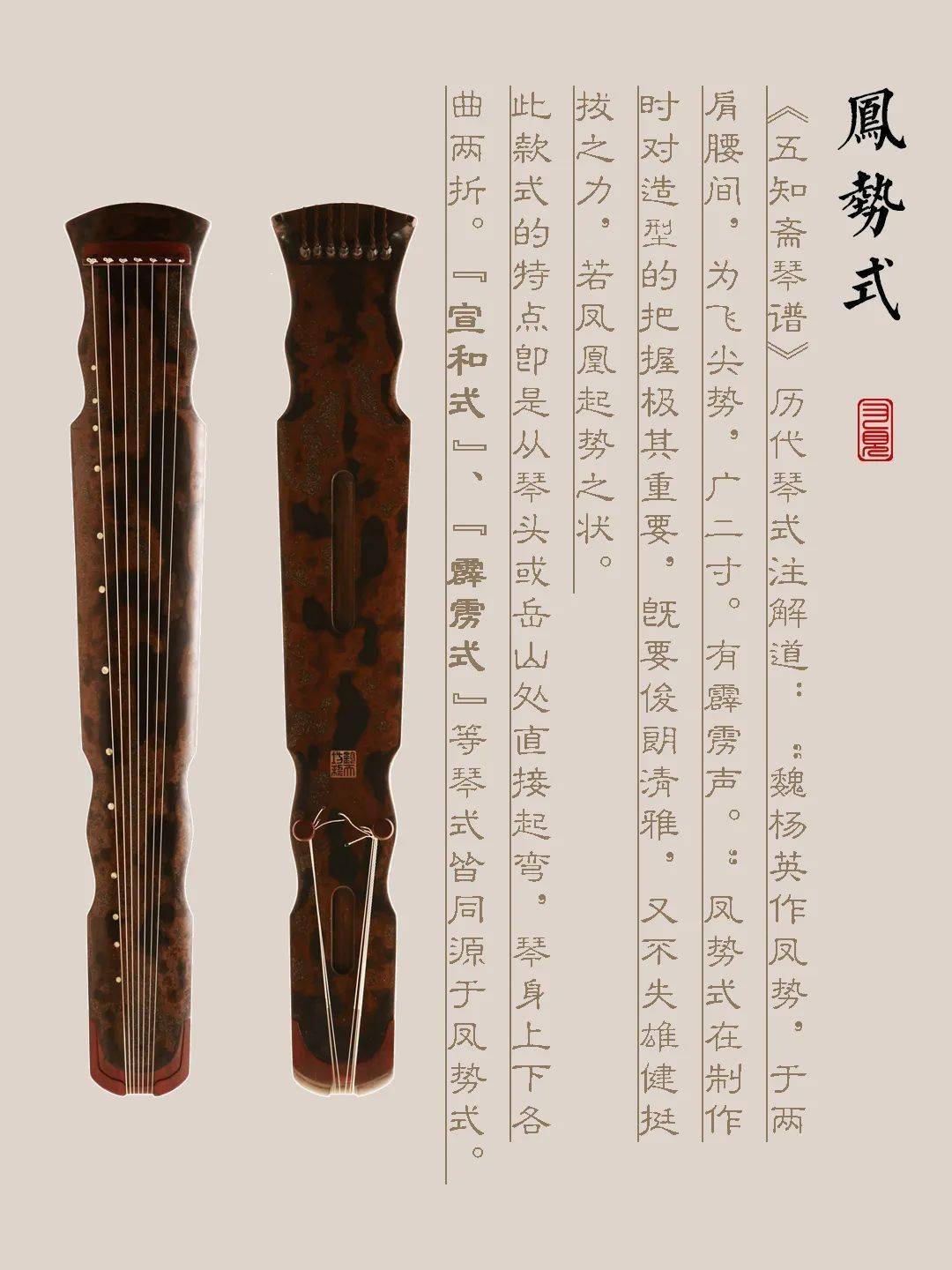 迪庆藏族自治州古琴样式赏析（凤势式）