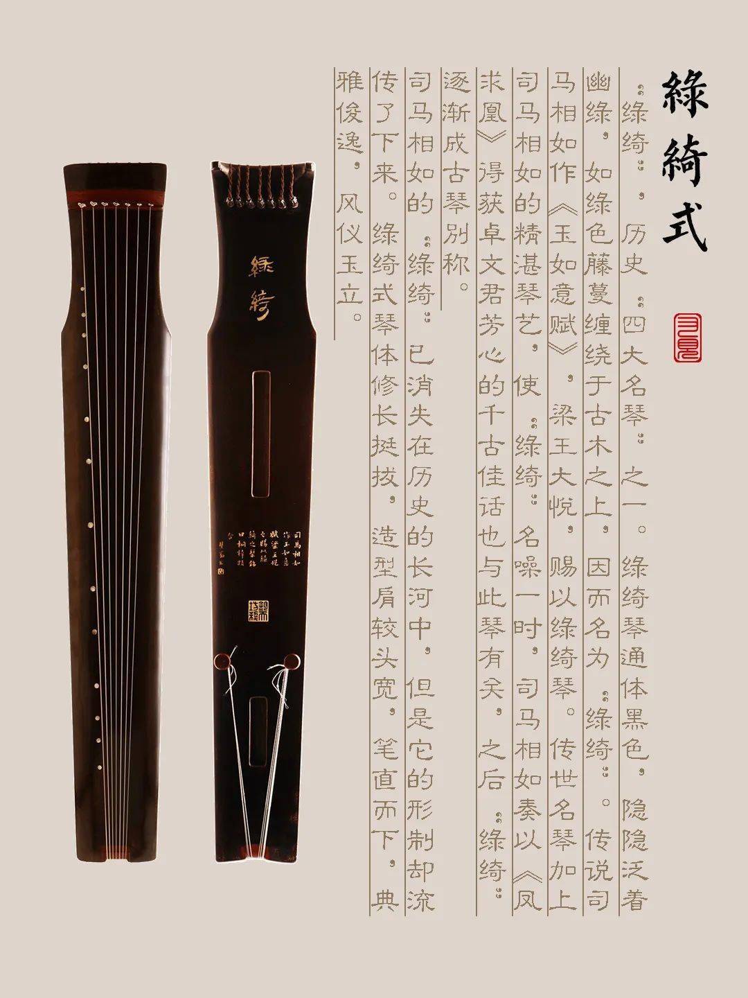 迪庆藏族自治州古琴样式赏析（绿绮式）