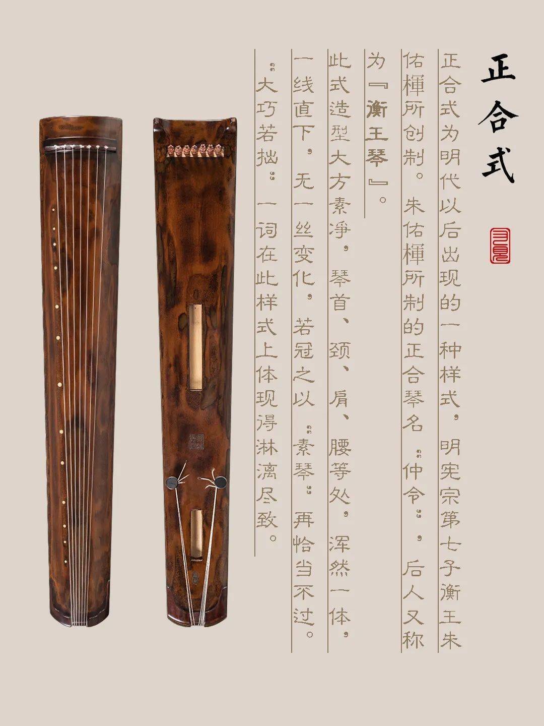 迪庆藏族自治州古琴样式赏析（正合式）