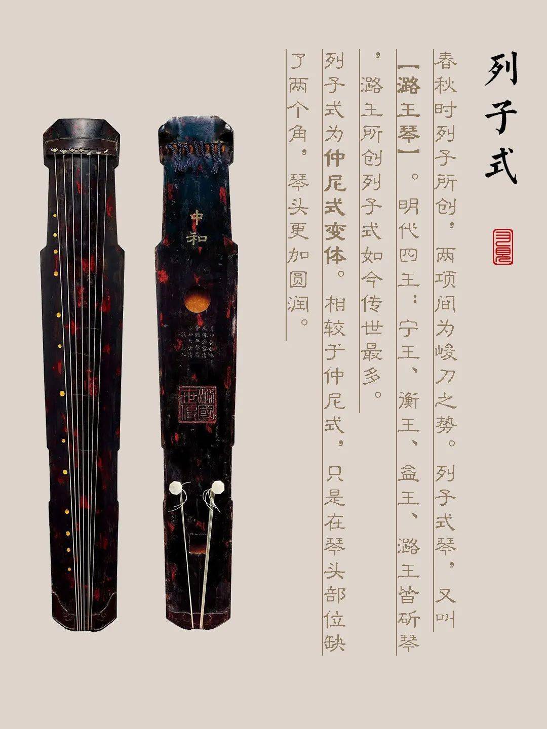 迪庆藏族自治州古琴样式赏析（列子式）