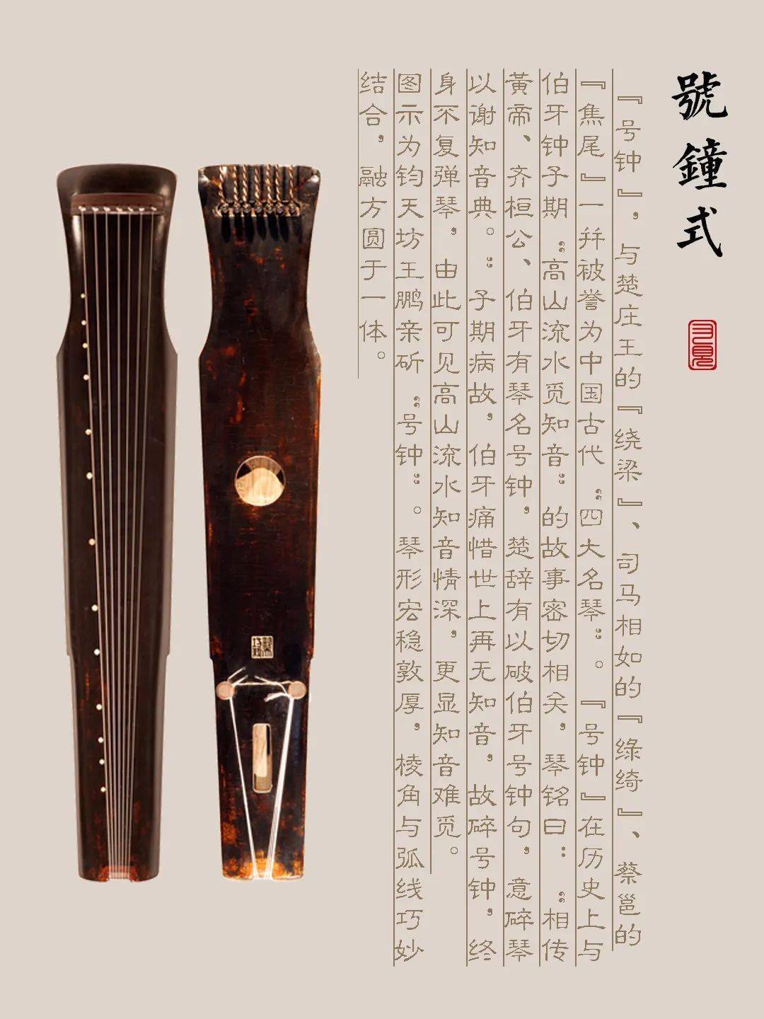 迪庆藏族自治州古琴样式赏析（号钟式）